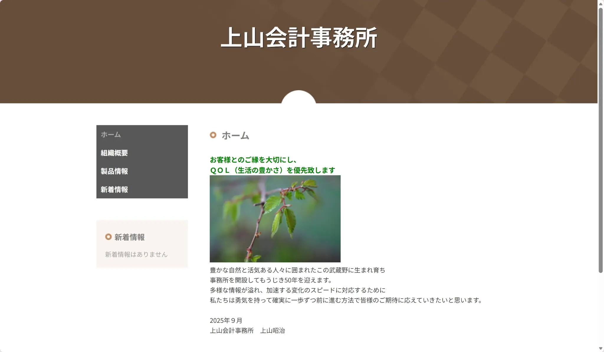 上山会計事務所